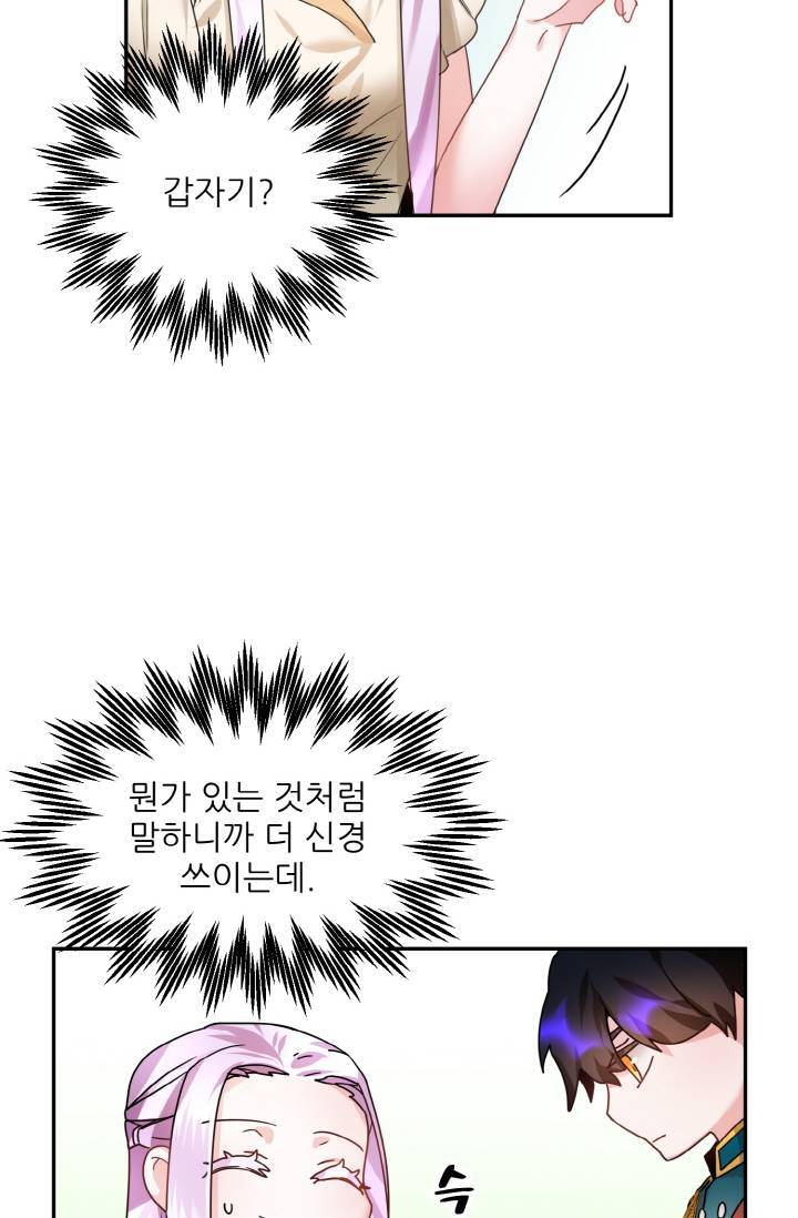 황비님? 황비님! 6화 2