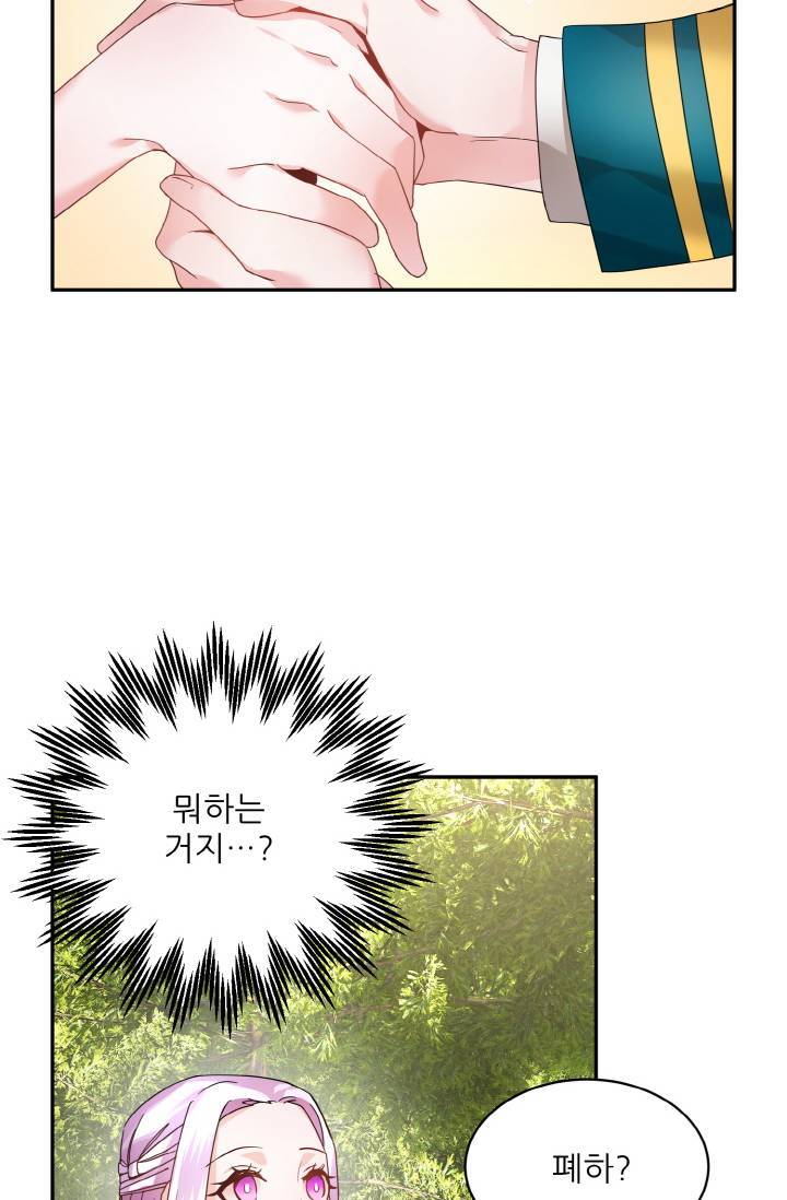 황비님? 황비님! 6화 7