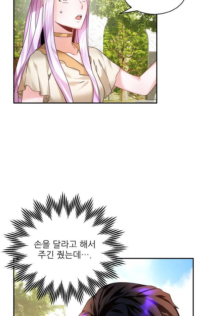 황비님? 황비님! 6화 8