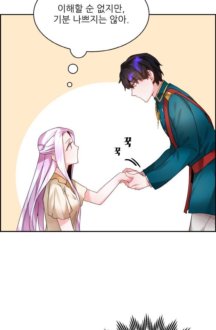 황비님? 황비님! 6화 13