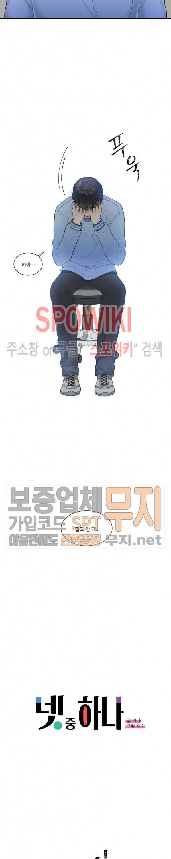 넷 중 하나 1화 2