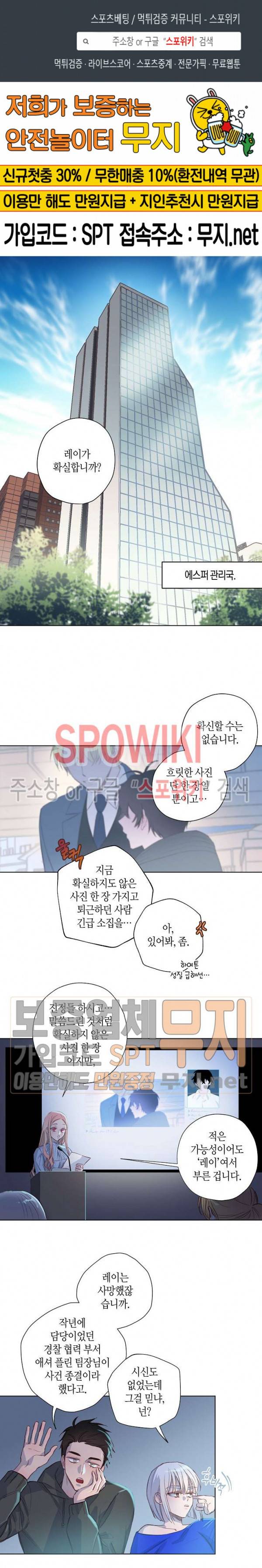 Escape, Ray(이스케이프, 레이) 3화 1