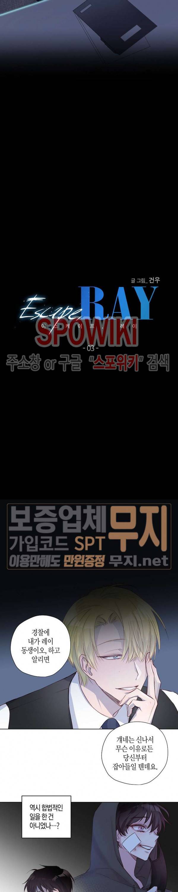 Escape, Ray(이스케이프, 레이) 3화 4