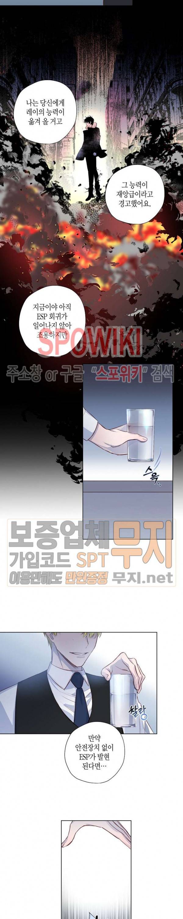 Escape, Ray(이스케이프, 레이) 3화 6