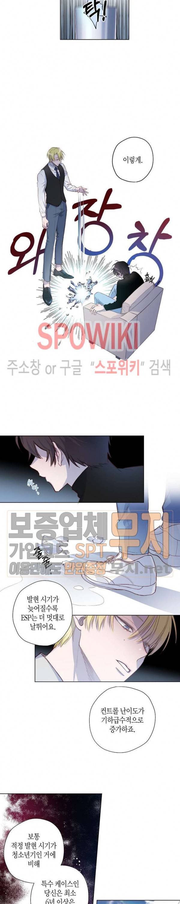 Escape, Ray(이스케이프, 레이) 3화 7