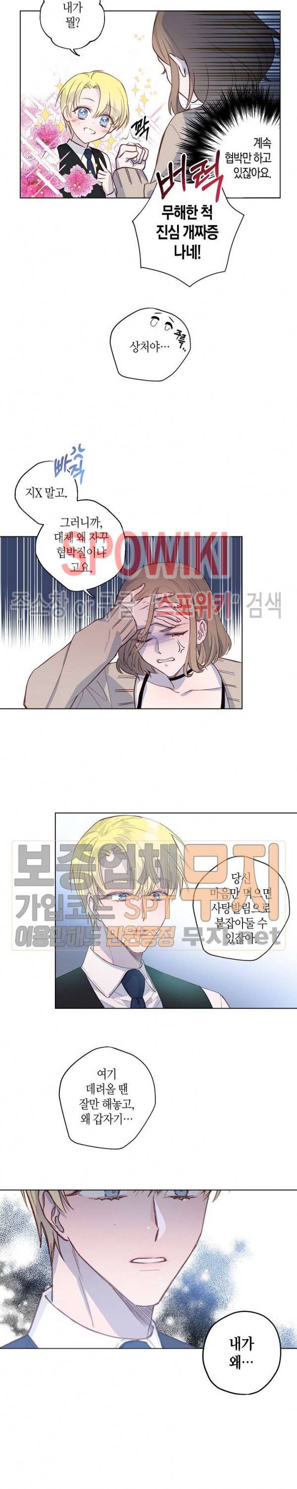 Escape, Ray(이스케이프, 레이) 3화 12
