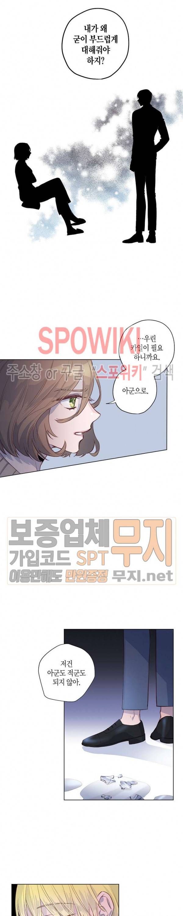 Escape, Ray(이스케이프, 레이) 3화 13