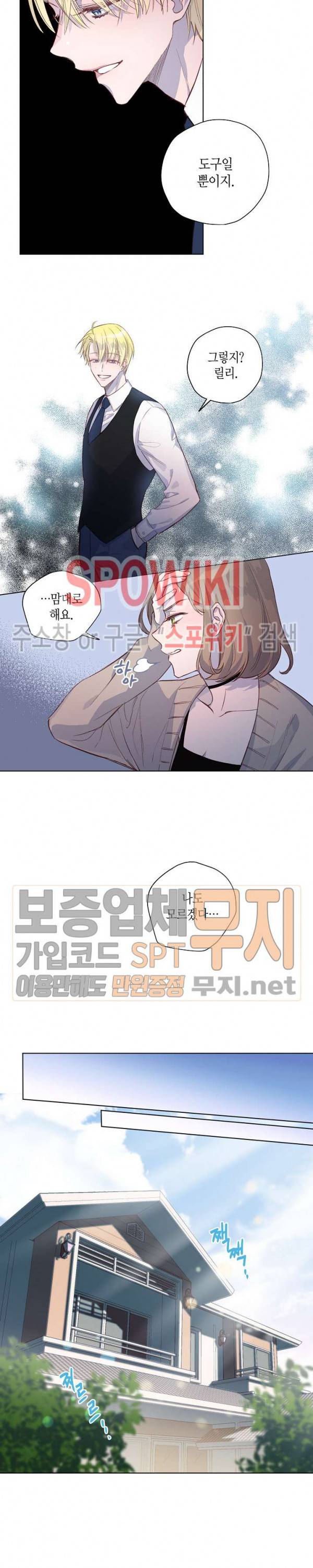Escape, Ray(이스케이프, 레이) 3화 14