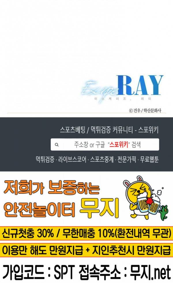 Escape, Ray(이스케이프, 레이) 3화 17