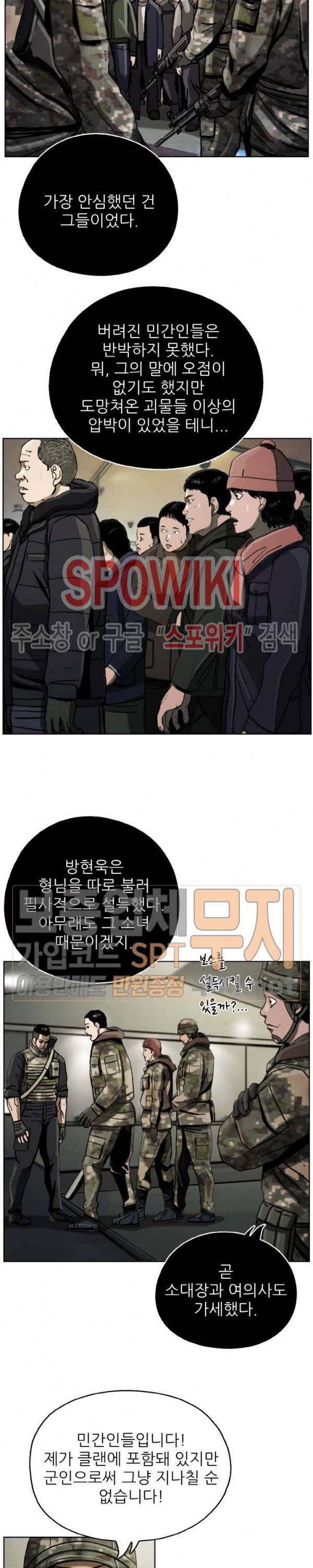 최초의 헌터 11화 2