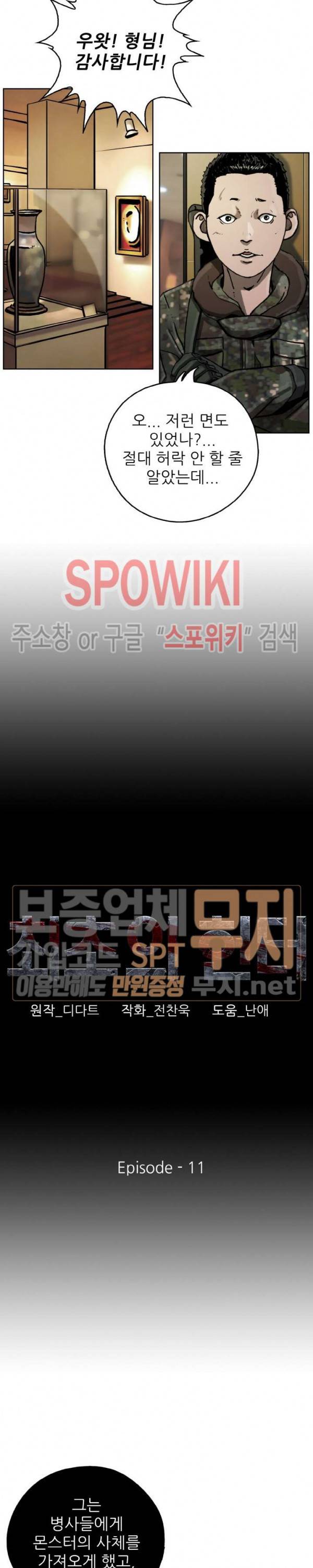 최초의 헌터 11화 4