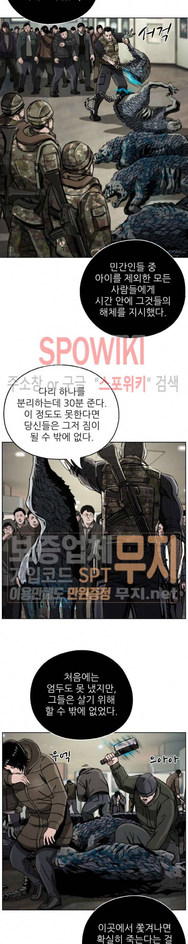최초의 헌터 11화 5