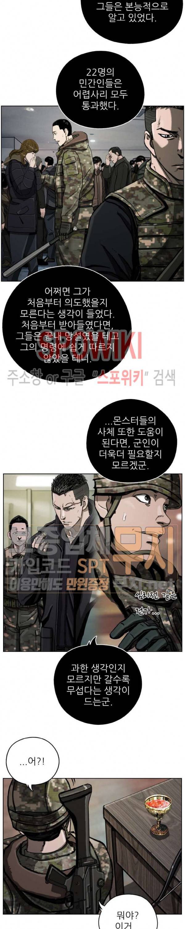 최초의 헌터 11화 6