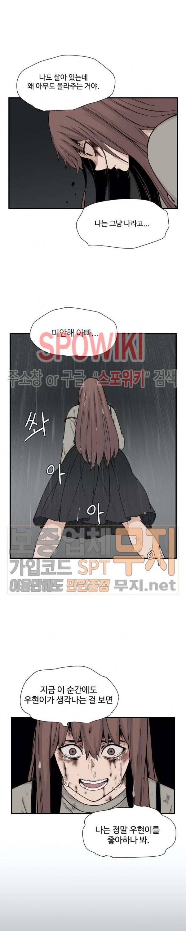하얀데레 61화 2
