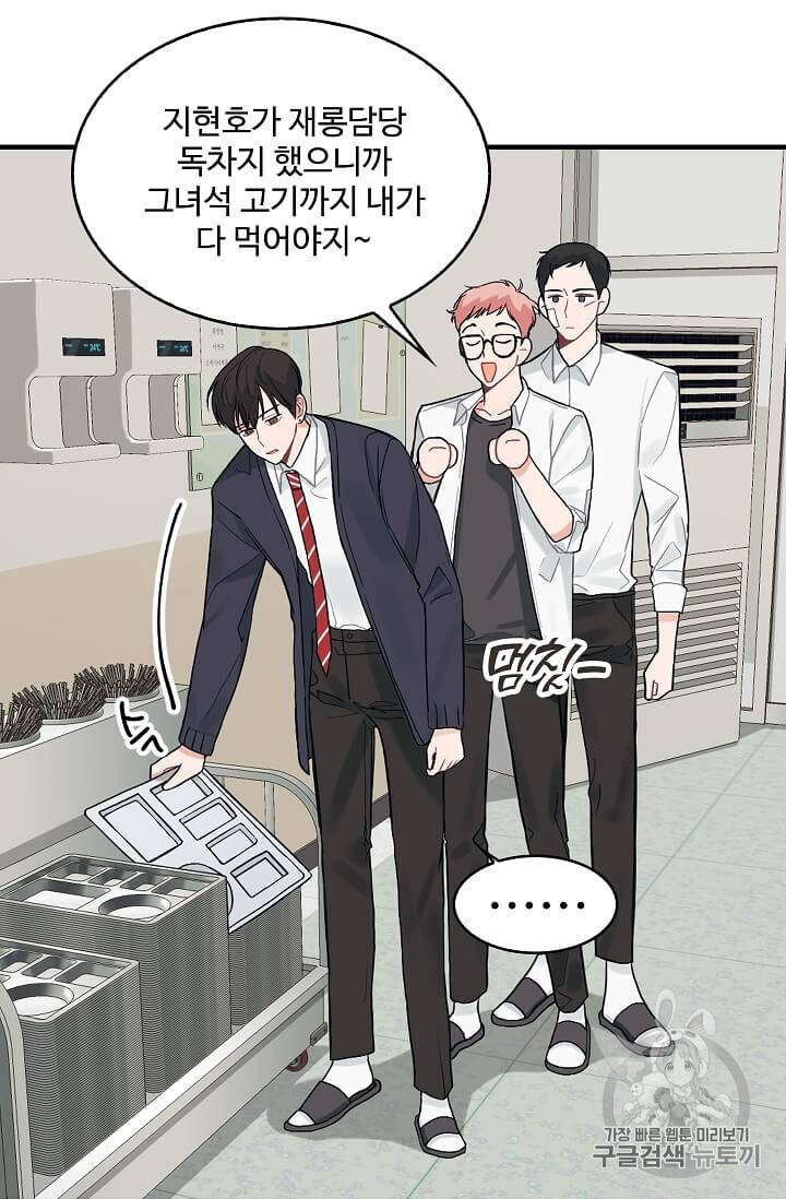 일진에게 찍혔을 때 15화 3