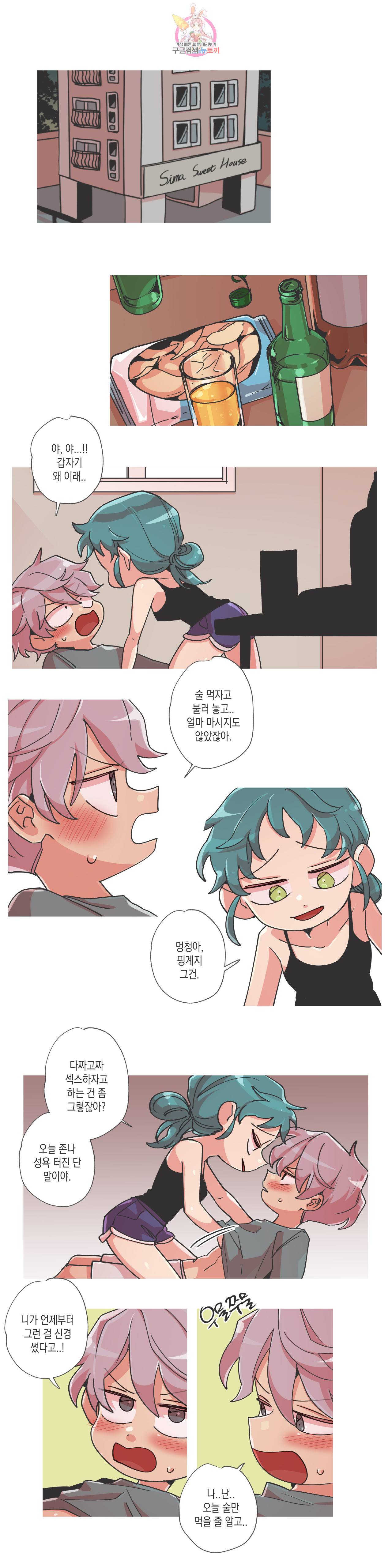영주의 만행 46화 핫바 먹으러 갈래 1