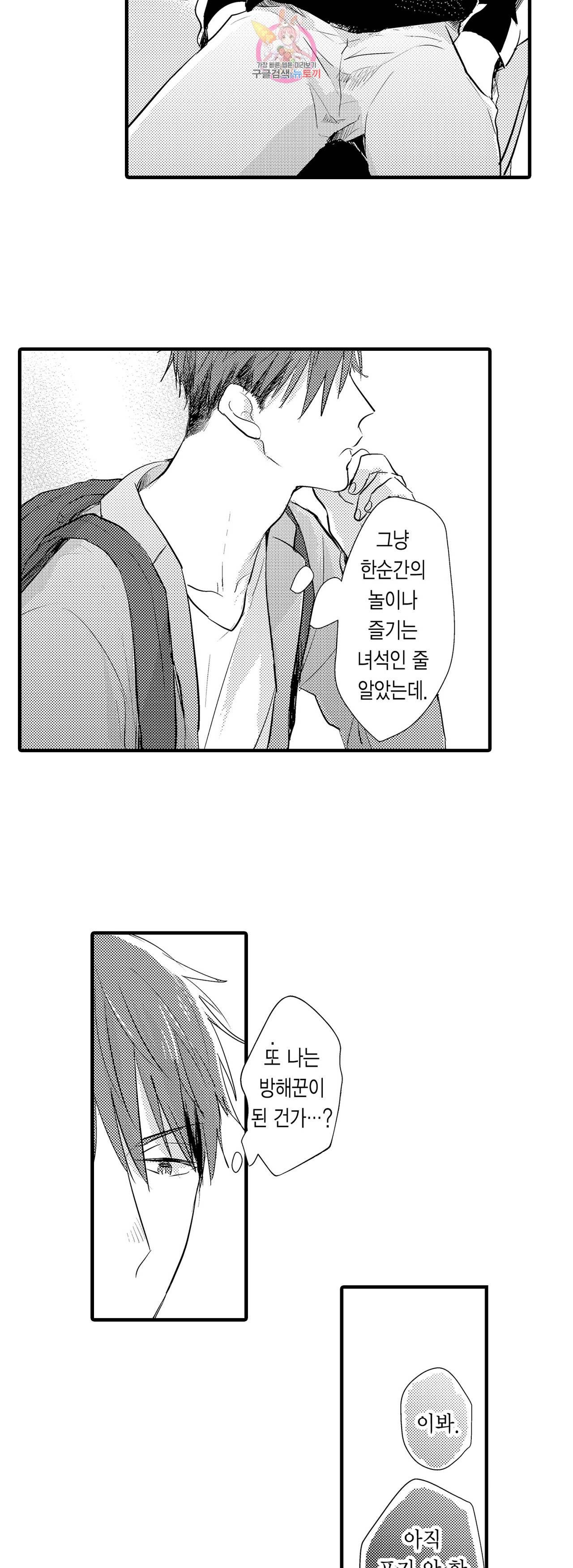 아빠도 하고 싶어 36화 2