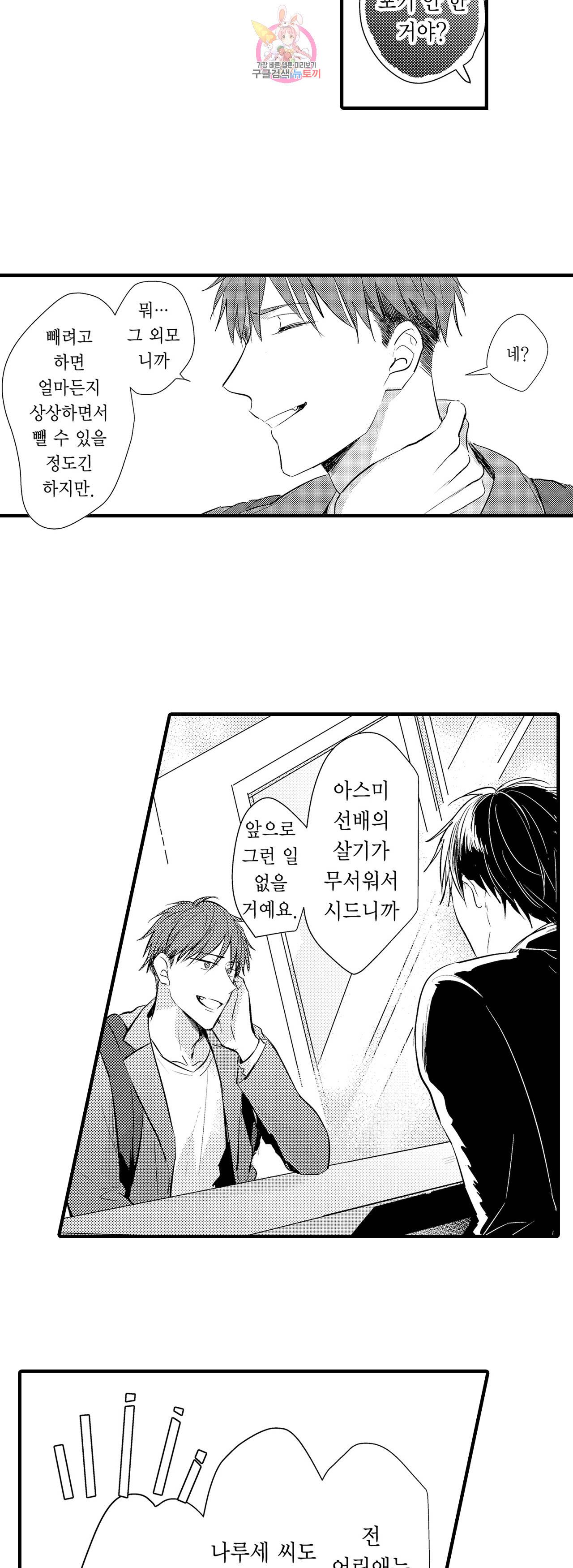 아빠도 하고 싶어 36화 3
