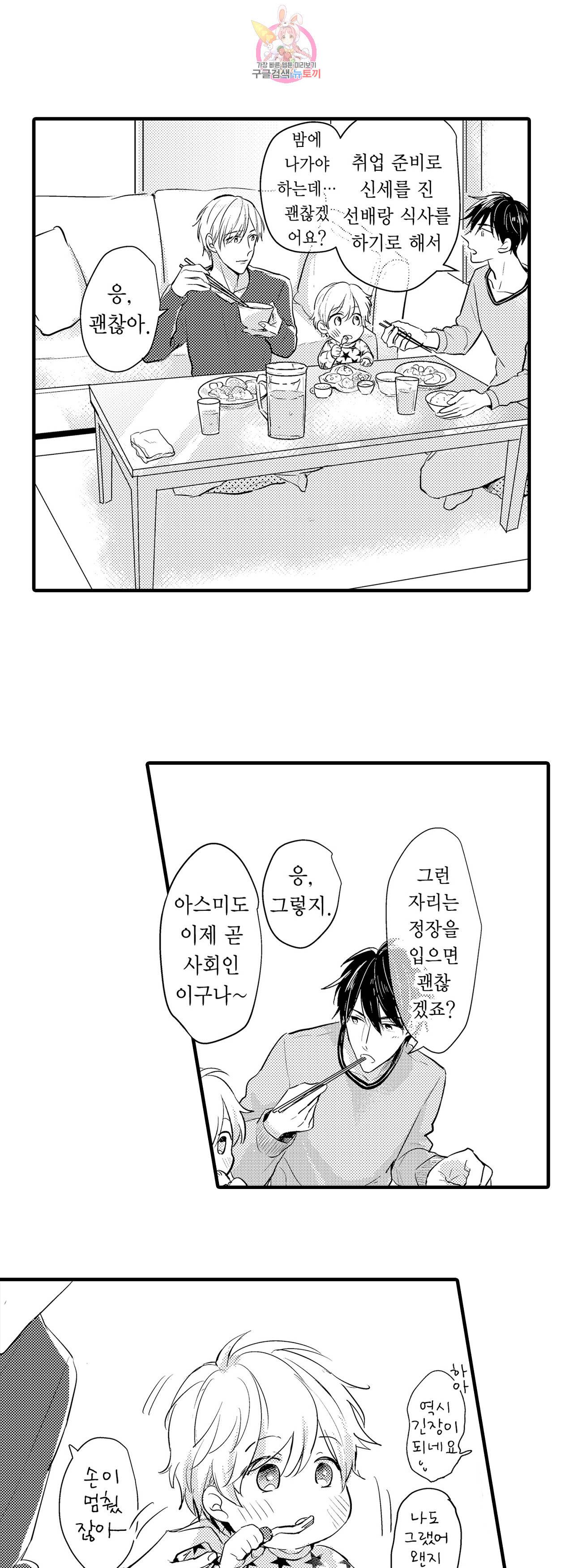 아빠도 하고 싶어 36화 6