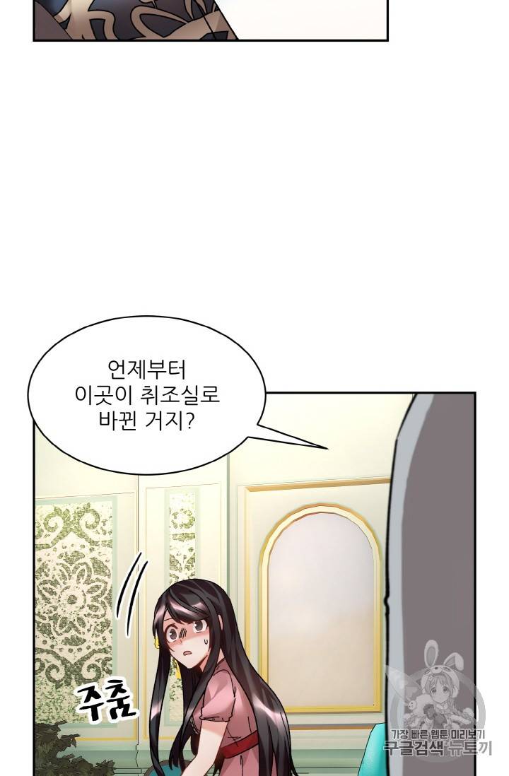 황비님? 황비님! 12화 2