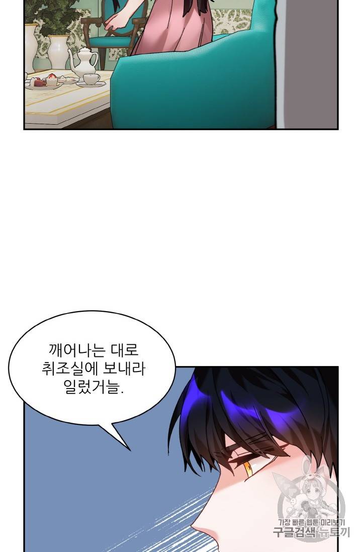 황비님? 황비님! 12화 3