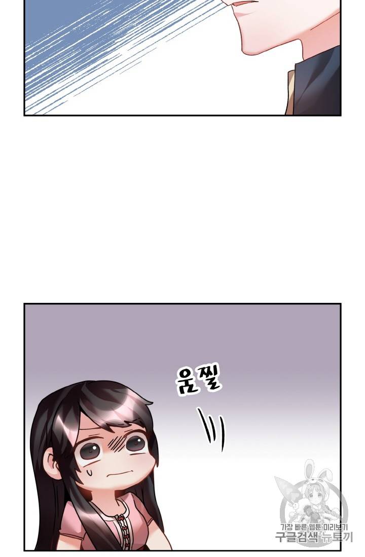 황비님? 황비님! 12화 4