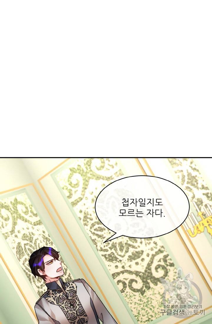 황비님? 황비님! 12화 5