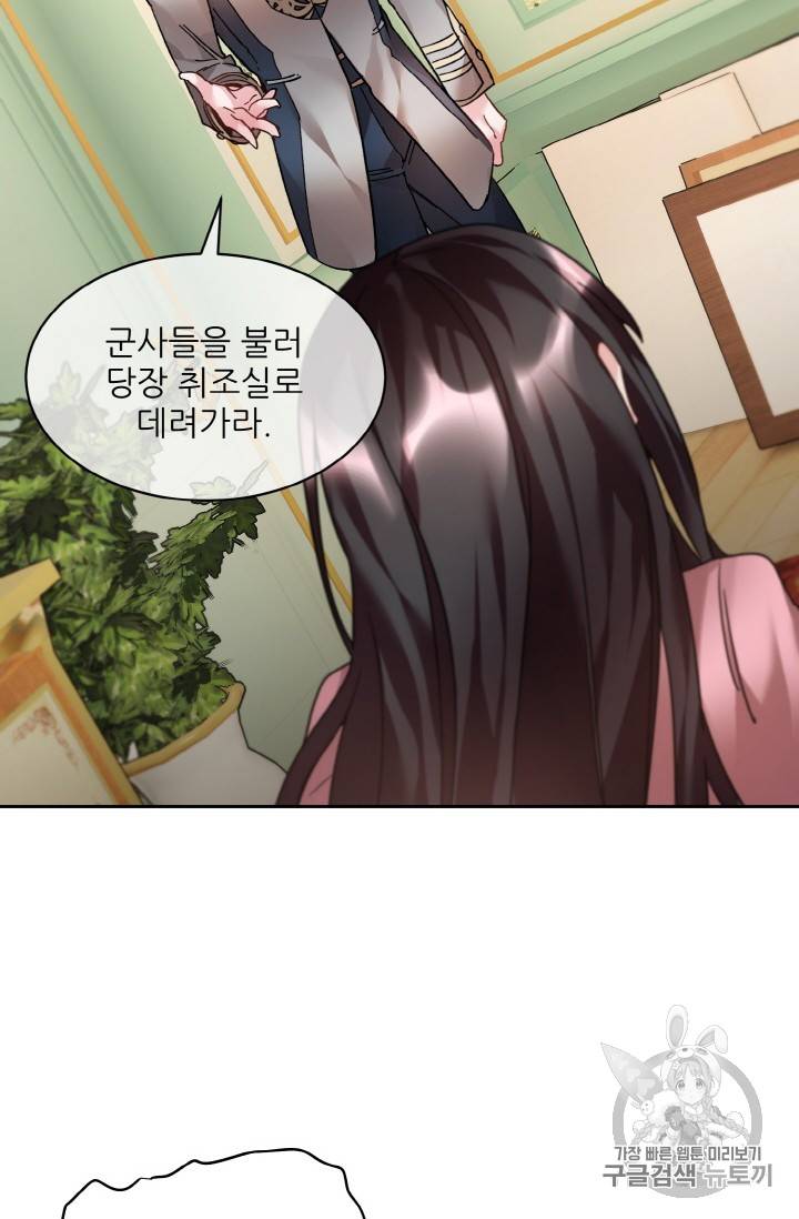 황비님? 황비님! 12화 6