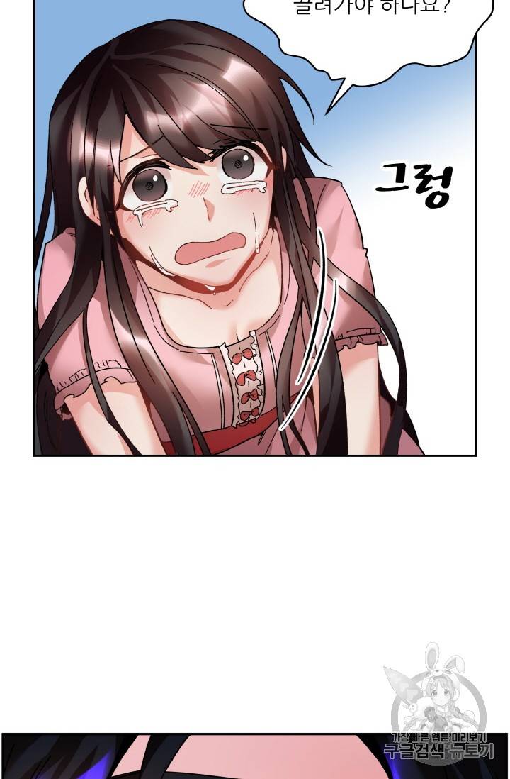 황비님? 황비님! 12화 10
