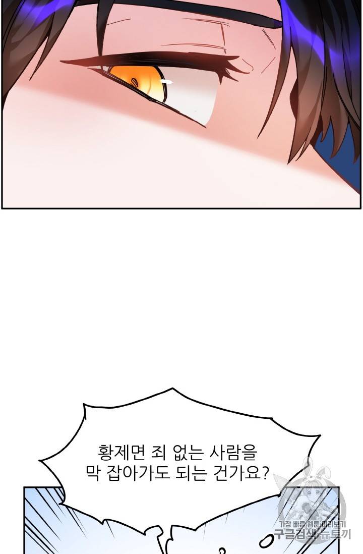 황비님? 황비님! 12화 11