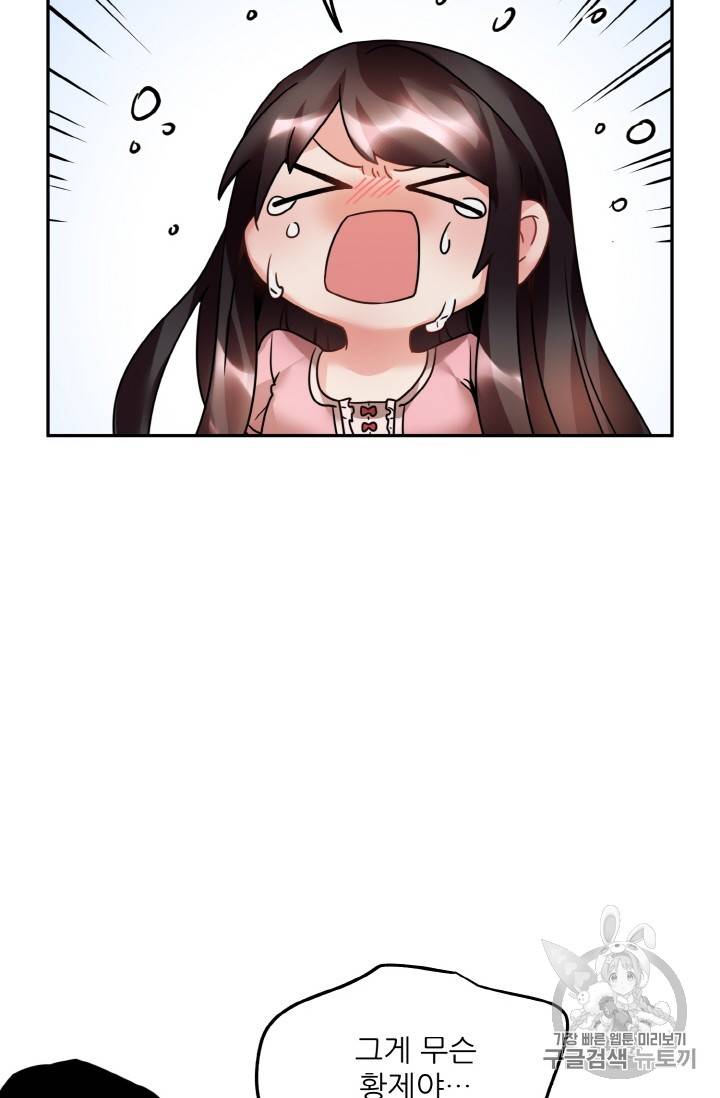 황비님? 황비님! 12화 12