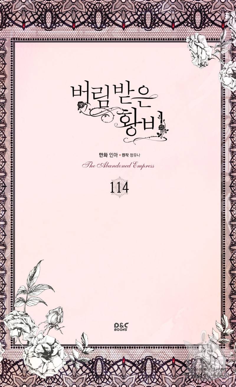 버림 받은 황비 114화 2