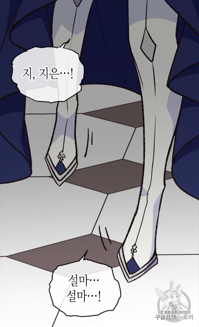 버림 받은 황비 114화 10