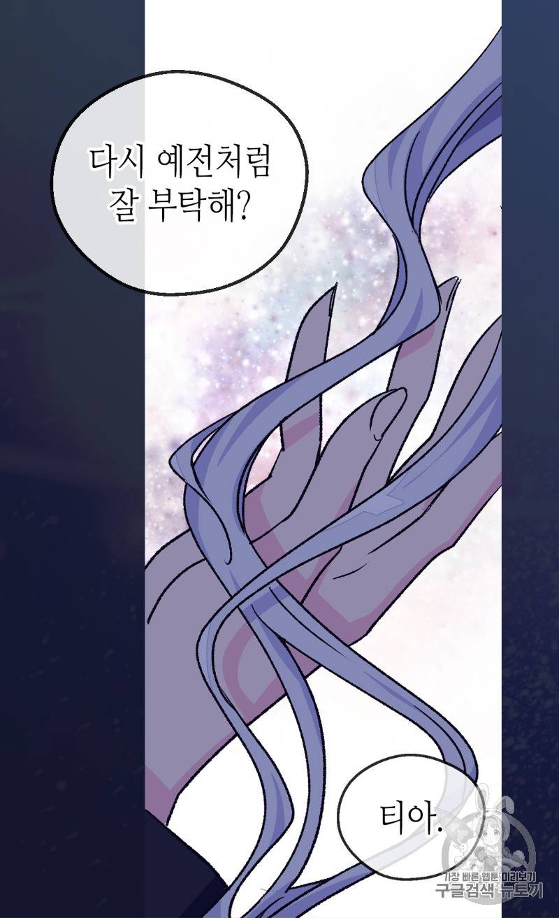 버림 받은 황비 114화 14