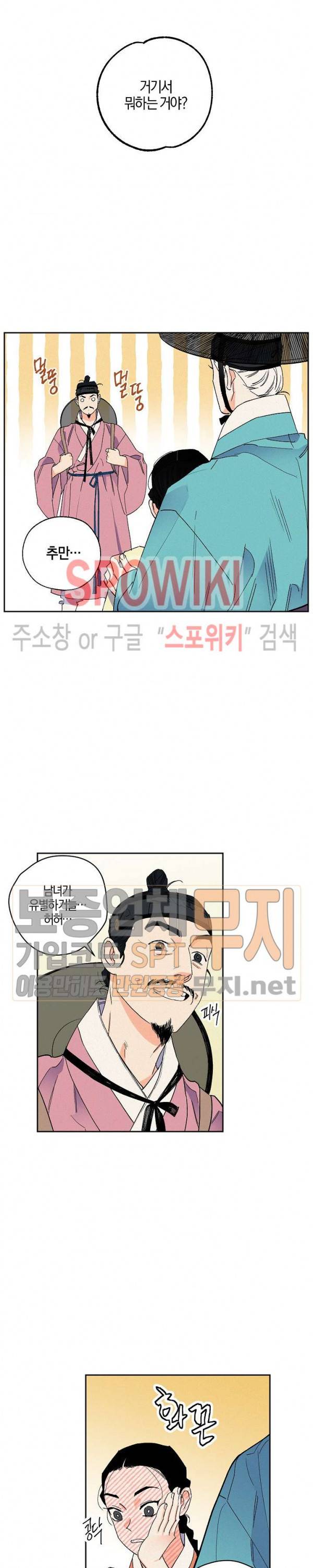 마침내 푸른 불꽃이 59화 2