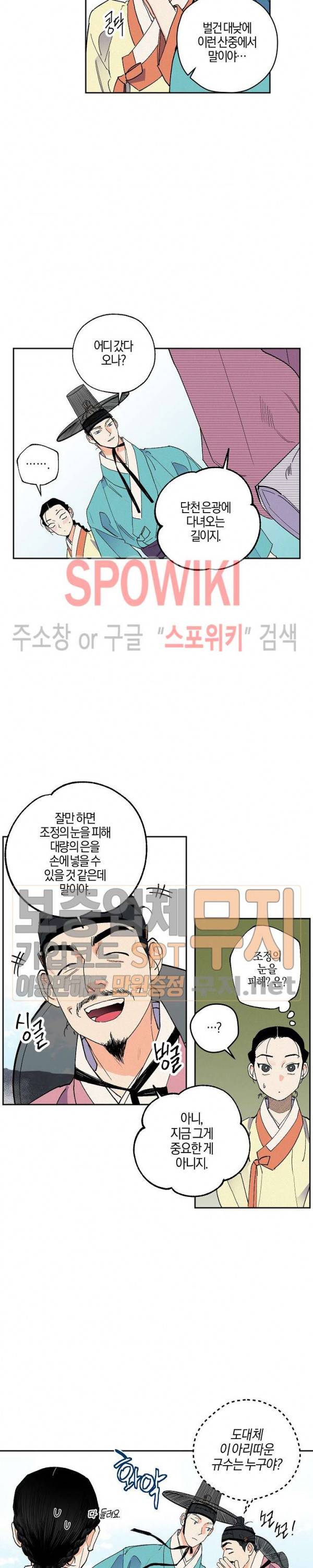 마침내 푸른 불꽃이 59화 3