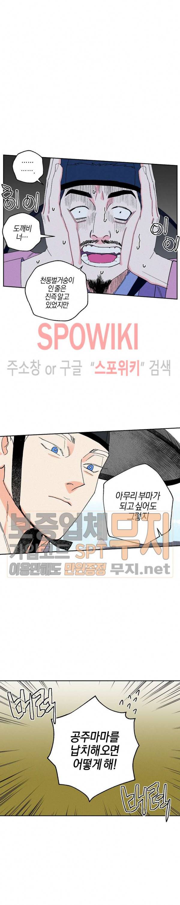 마침내 푸른 불꽃이 59화 5