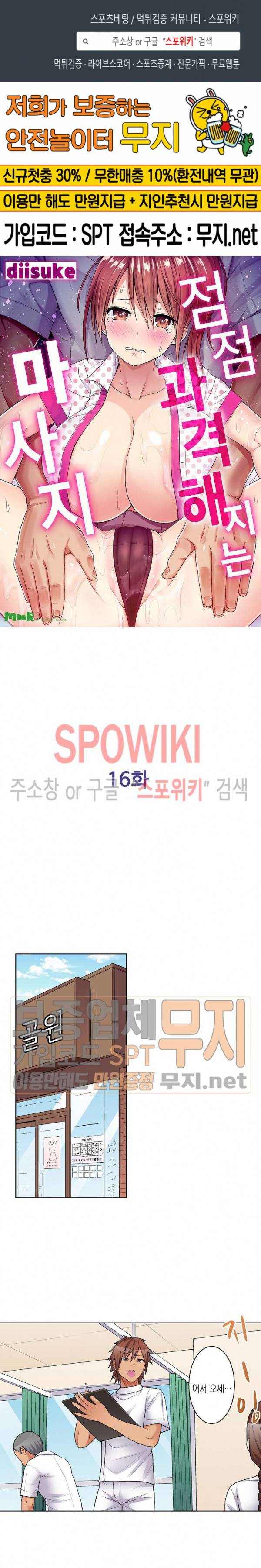 점점 과격해지는 마사지 16화 1