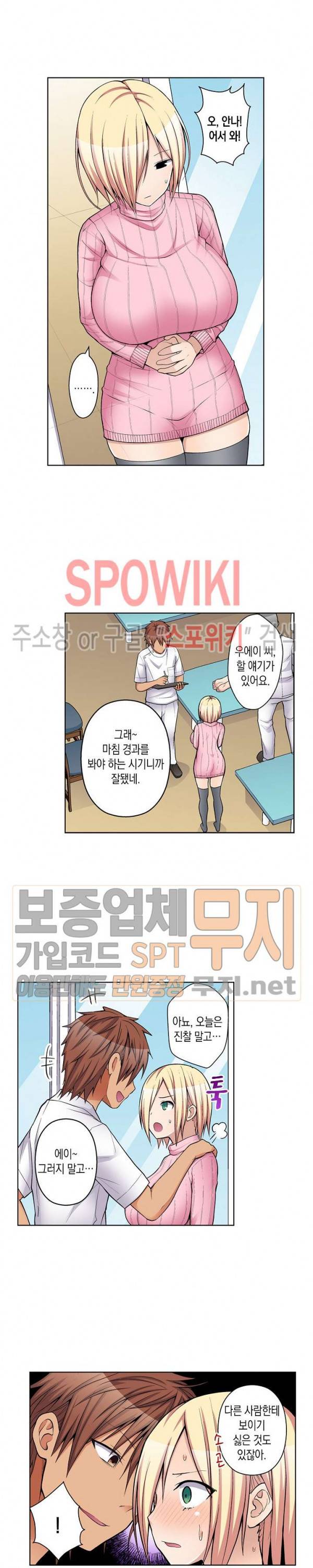 점점 과격해지는 마사지 16화 2