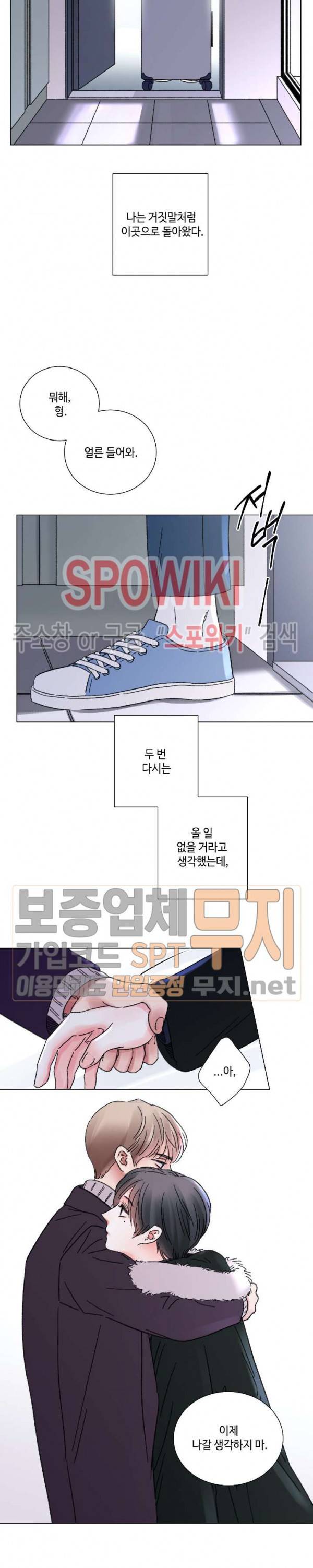 나의 하우스메이트 38화 최종화 2