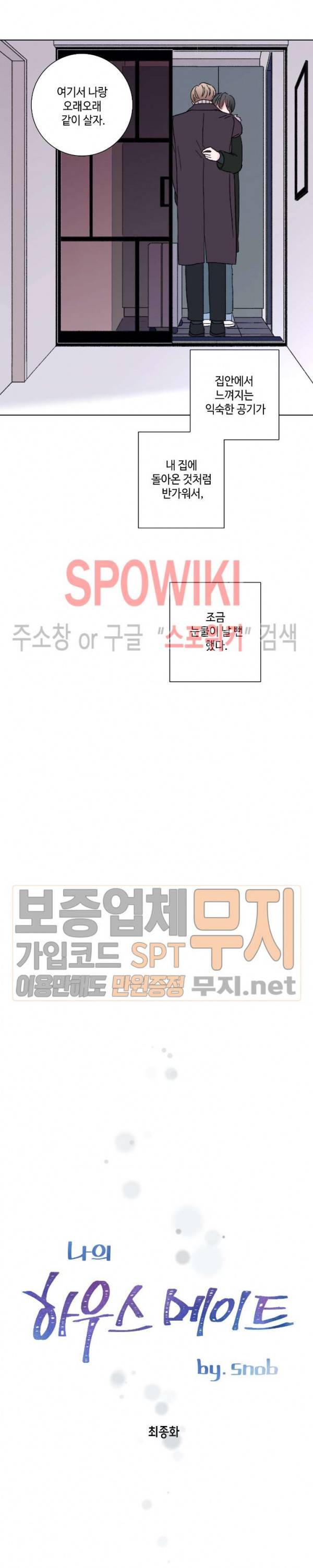 나의 하우스메이트 38화 최종화 3