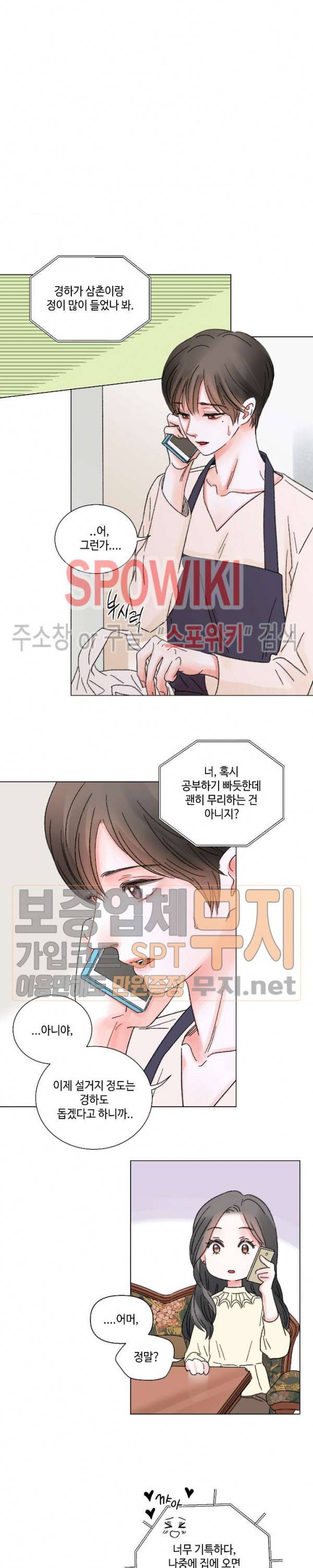 나의 하우스메이트 38화 최종화 4