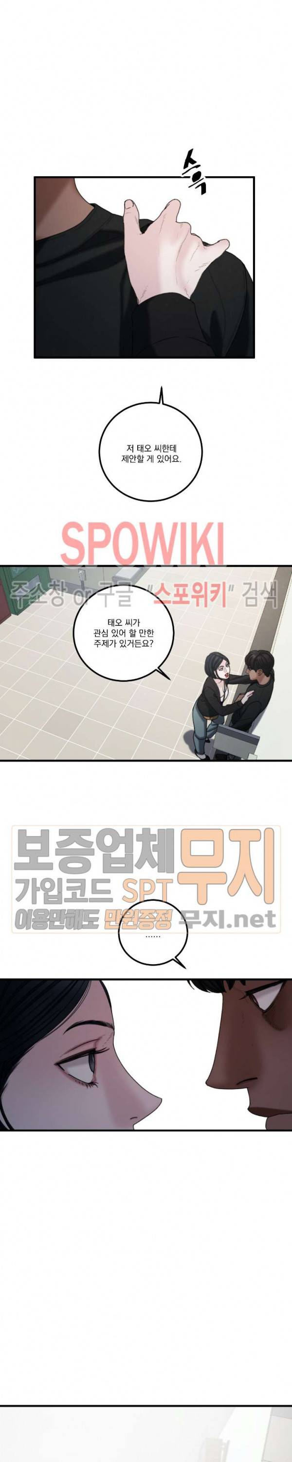 미학의 포식자 12화 3