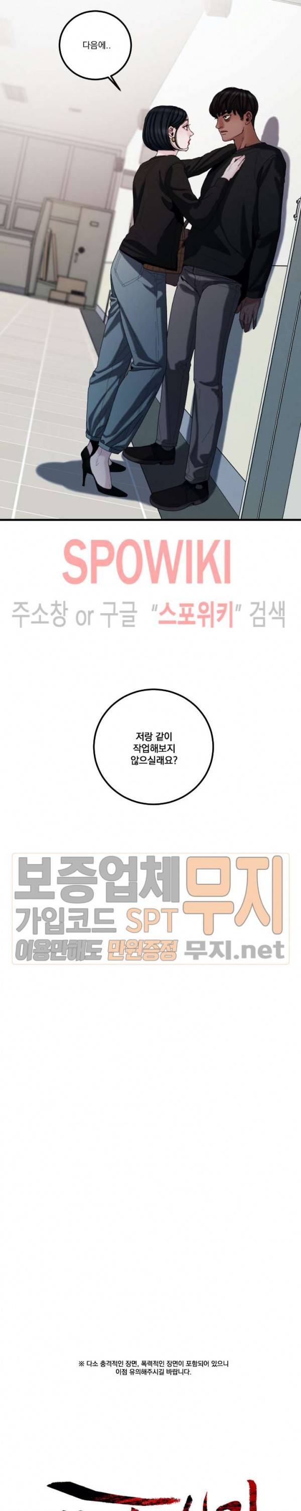 미학의 포식자 12화 4