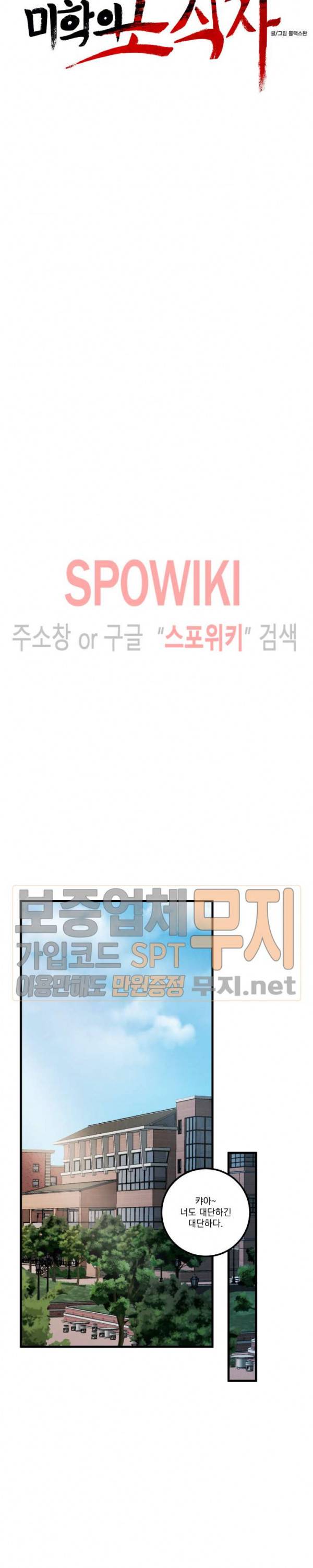 미학의 포식자 12화 5