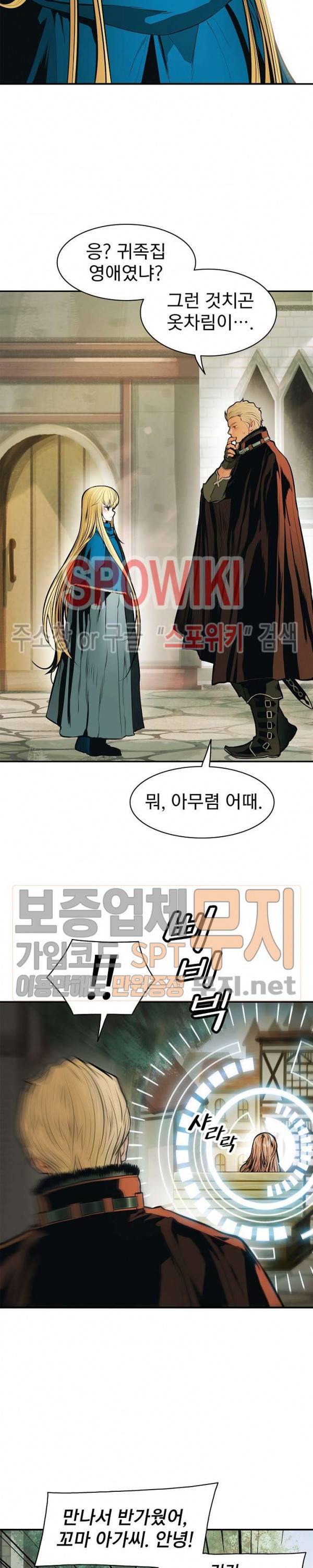 묵향 다크레이디 53화 2