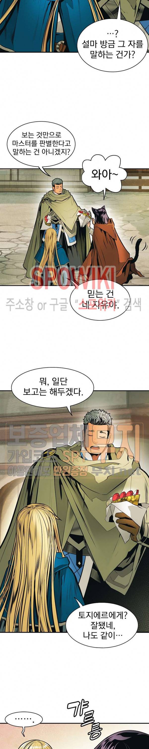 묵향 다크레이디 53화 4