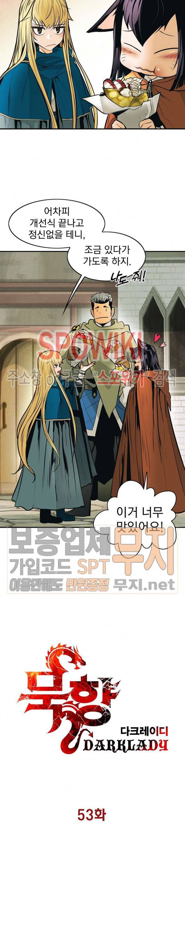 묵향 다크레이디 53화 5