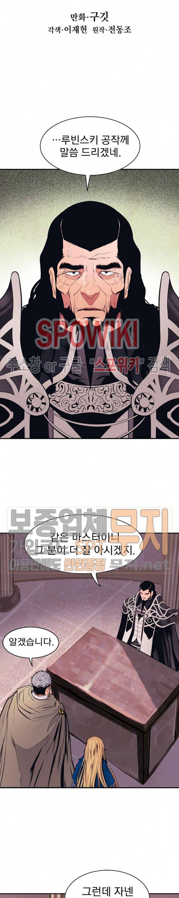 묵향 다크레이디 53화 6