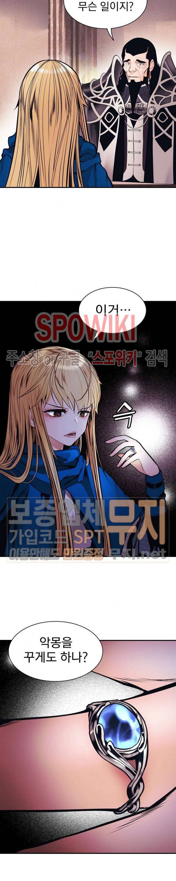 묵향 다크레이디 53화 7